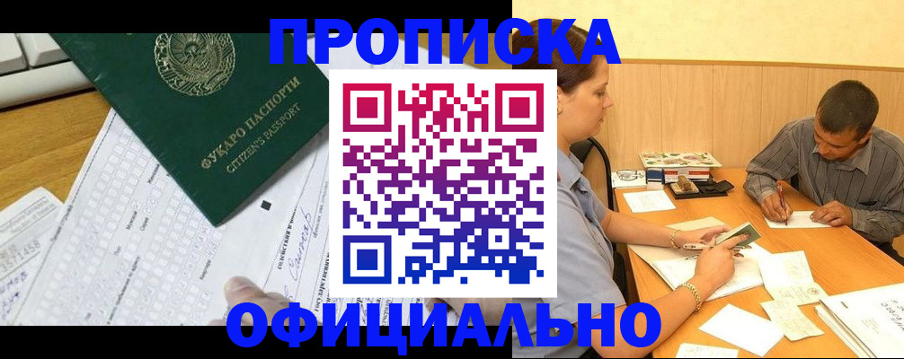 прописка штамп в Невеле