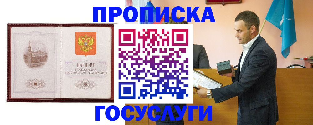 прописка в квартире в Невеле
